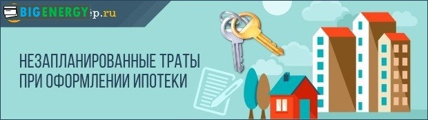 Оформлення іпотеки