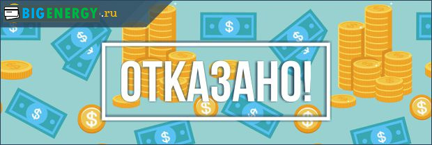 Відмова банку в кредиті