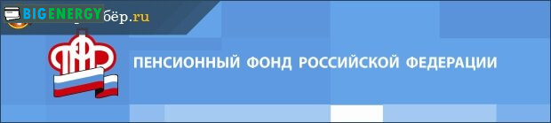 Заява в Пенсійний Фонд