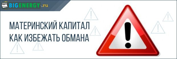 Материнський капітал шахраї