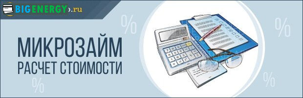 Мікрозайм розрахунок вартості