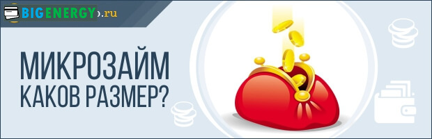 Розмір мікропозик