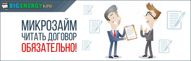 Мікрозайм договір