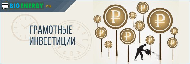 Грамотні інвестиції