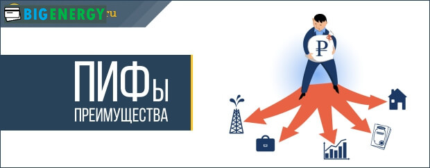 Піфи переваги