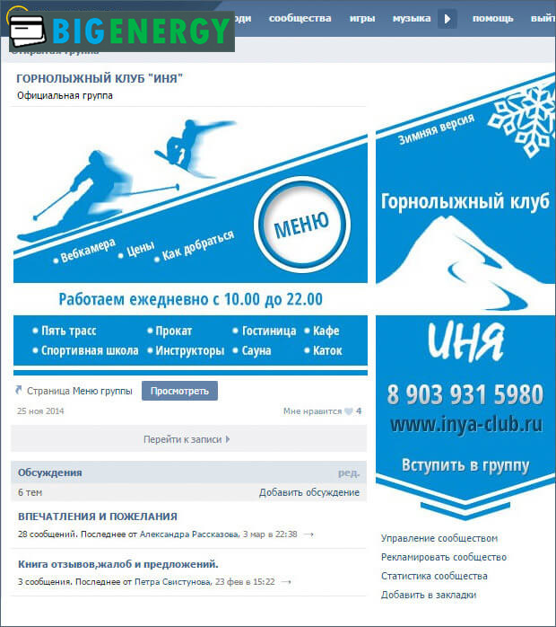 Приклад оформлення групи ВКонтакте