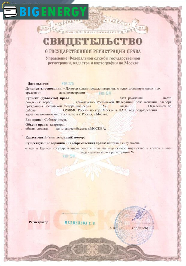 Рожеве-свідоцтво на квартиру