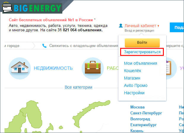 Реєстрація на Авіто