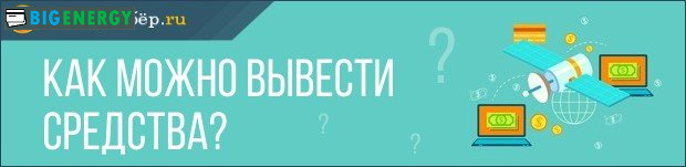 Як можна вивести кошти