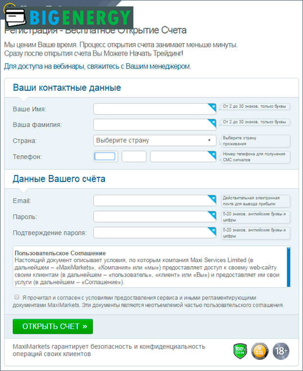 Реєстрація та відкриття рахунку