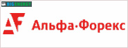 Альфа форекс