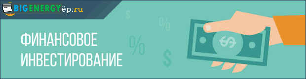 Фінансове інвестування