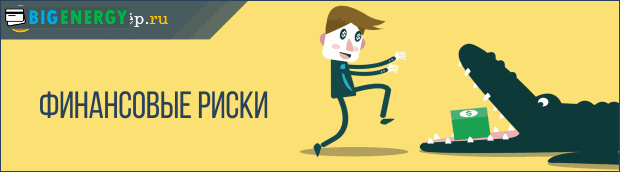 Фінансові ризики