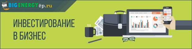 Інвестування в бізнес