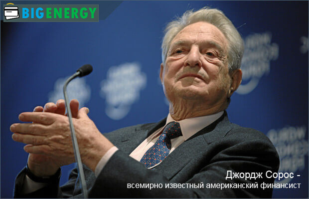 ДжорджСорос - легендарний трейдер