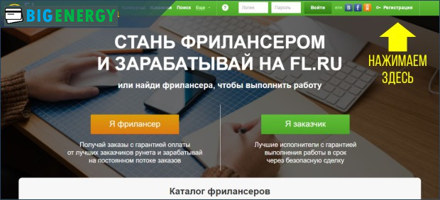 Кнопка реєстрації на сайті Fl ru