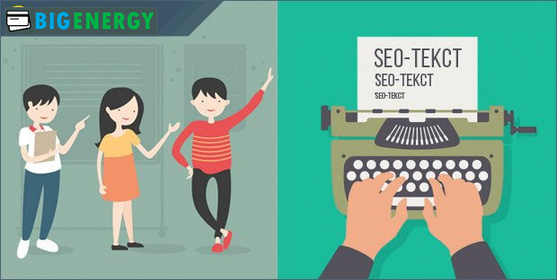 Що таке SEO-текст