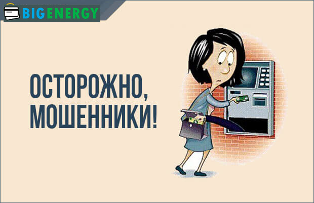 Шахраї в Інтернеті