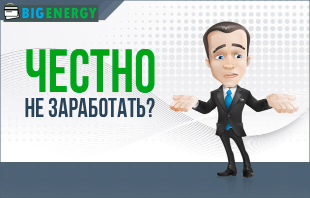 Шахраї, які пропонують заробіток