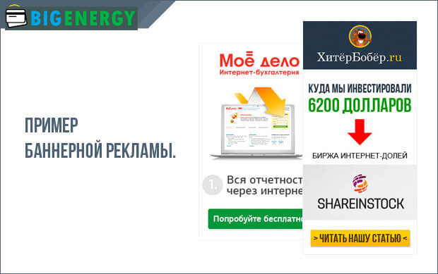 Приклад банерної реклами