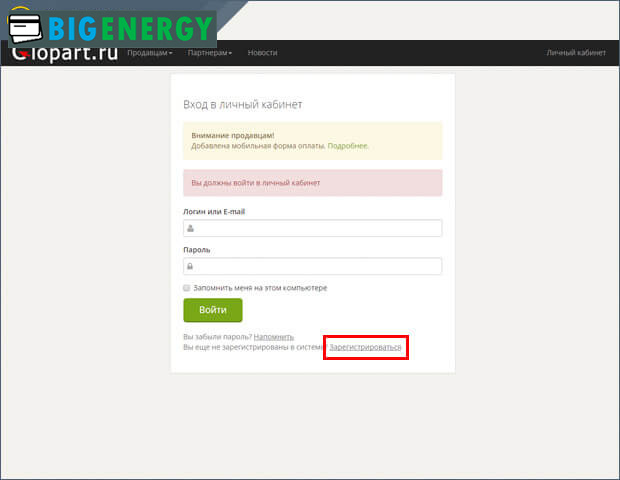Реєстрація в Glopart