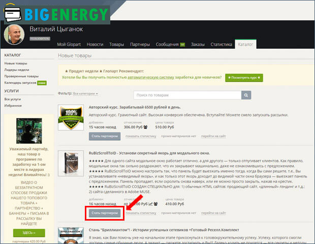 Стати партнером