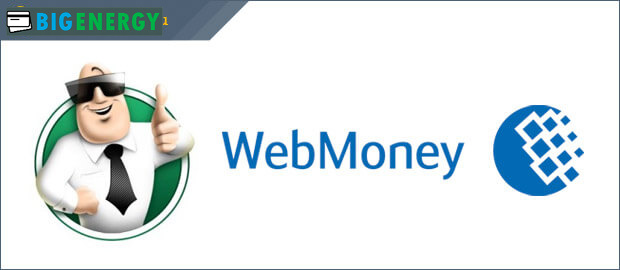 Гаманець Webmoney