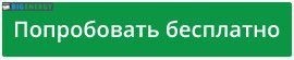 Спробувати безкоштовно
