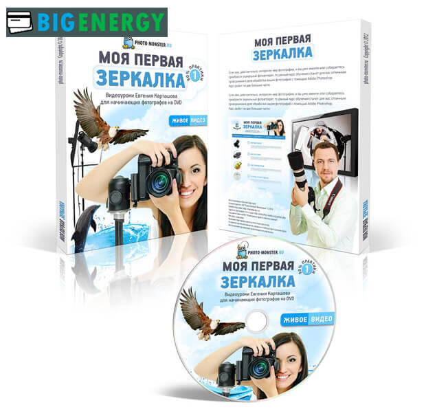 Моя перша дзеркалка - навчальний відеокурс