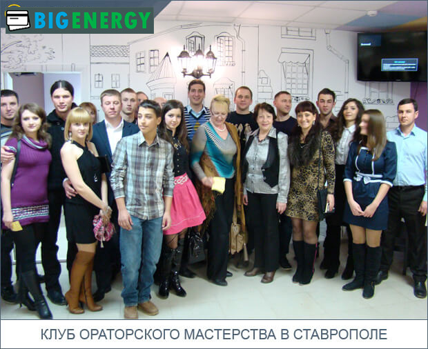 Місце: тайм-кафе "Reality" (р. Ставрополь) Клуб ораторської майстерності в Ставрополі