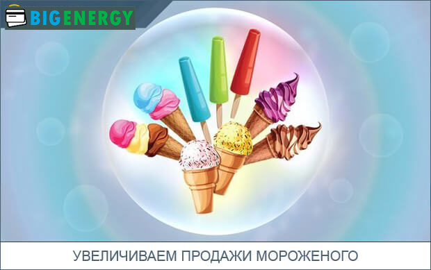 Продаємо морозиво