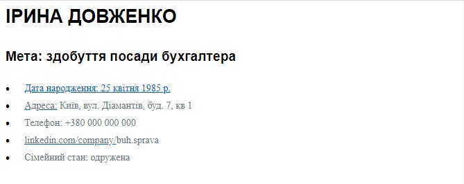 Крок 3 - здобувач і його дані
