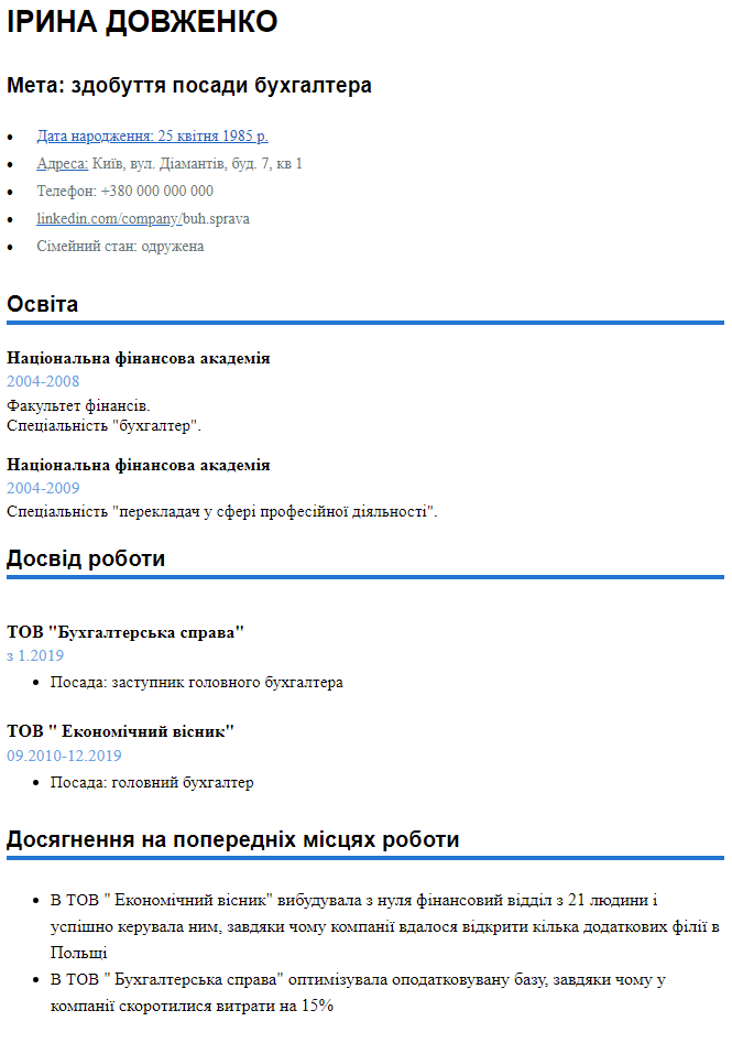 Крок 7 - досягнення на попередніх місцях роботи
