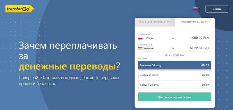 Transfergo перевод денег из Польши в Украину