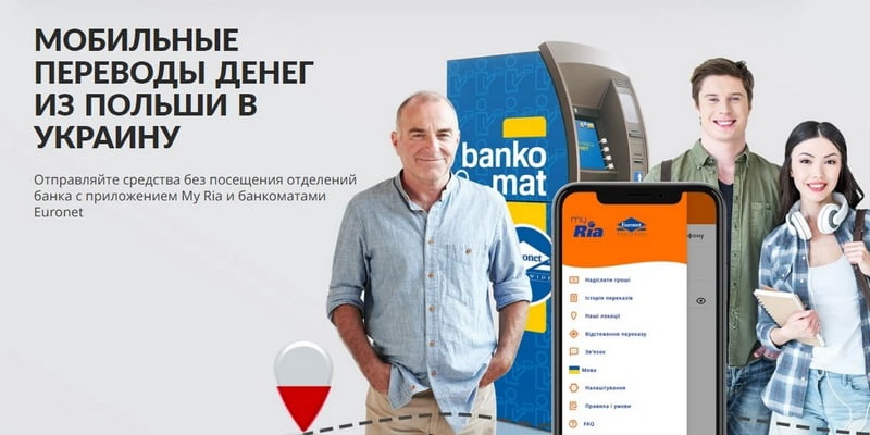 Приватбанк RIA Euronet перевод денег из Польши в Украину