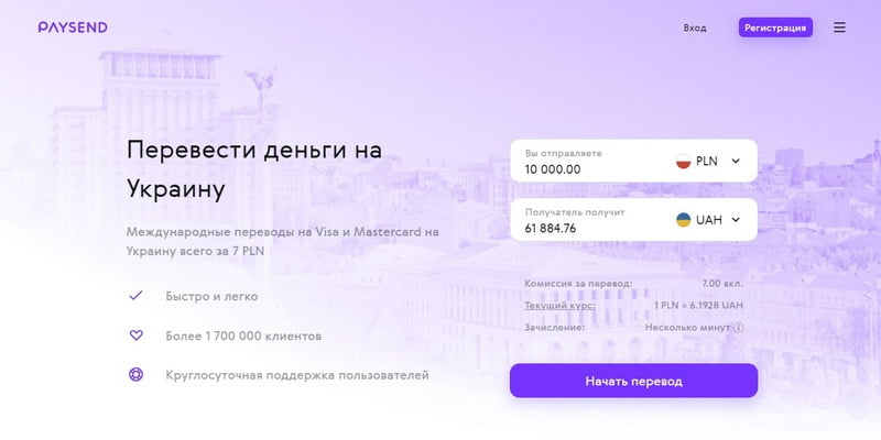 Paysend перевод денег из Польши в Украину