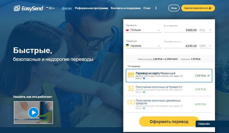 Easysend перевод денег из Польши в Украину