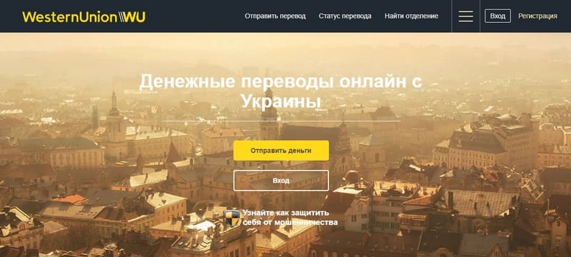 WesternUnion перевод денег из Польши в Украину