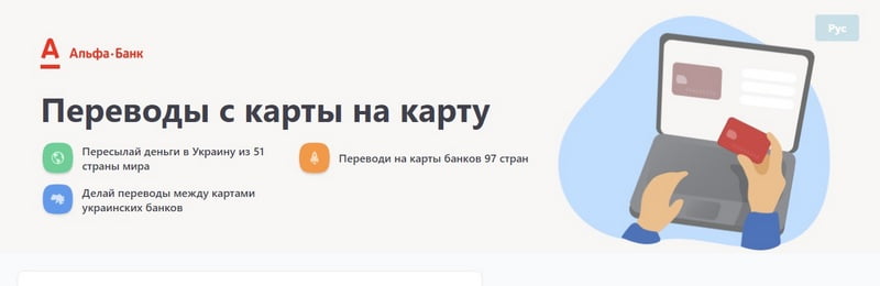 Альфа банк перевод денег из Польши в Украину
