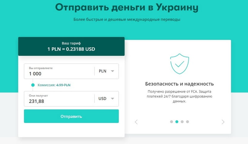 Azimo перевод денег из Польши в Украину